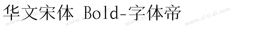 华文宋体 Bold字体转换